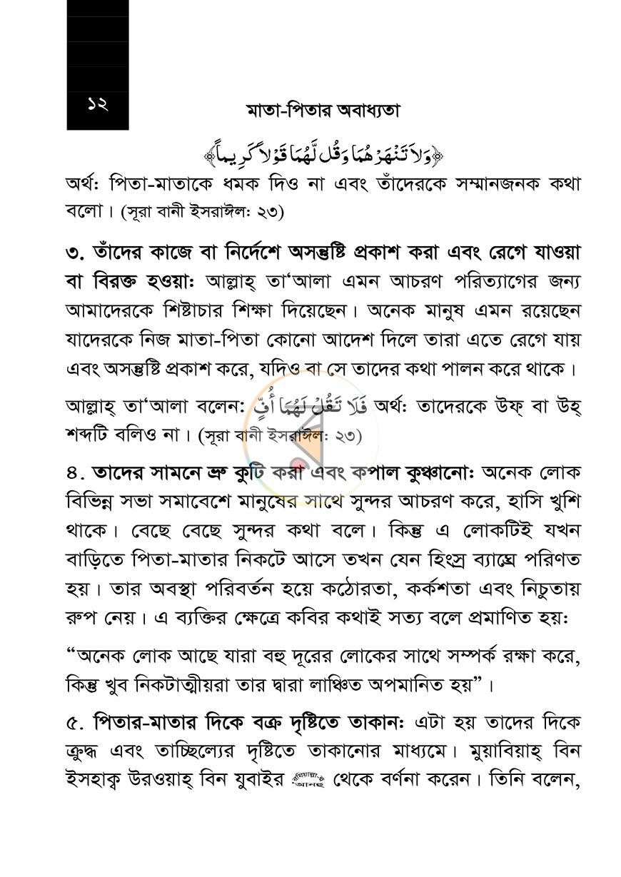 পাতা 8