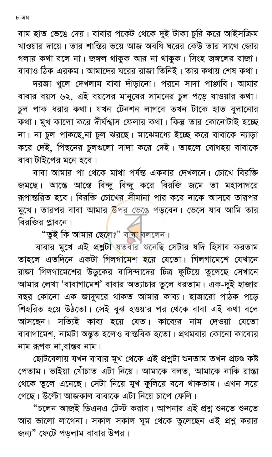 পাতা 5