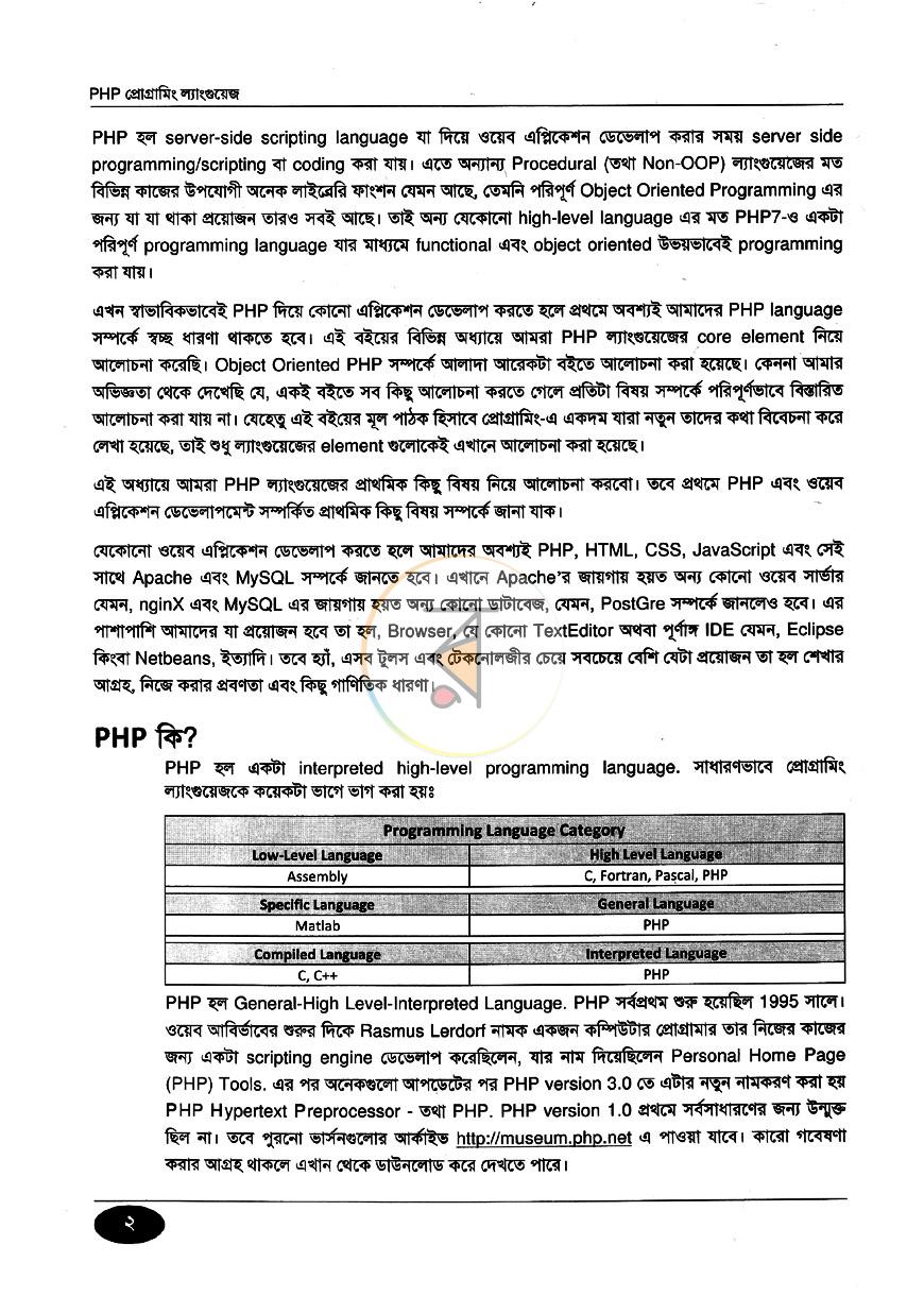 পাতা 8