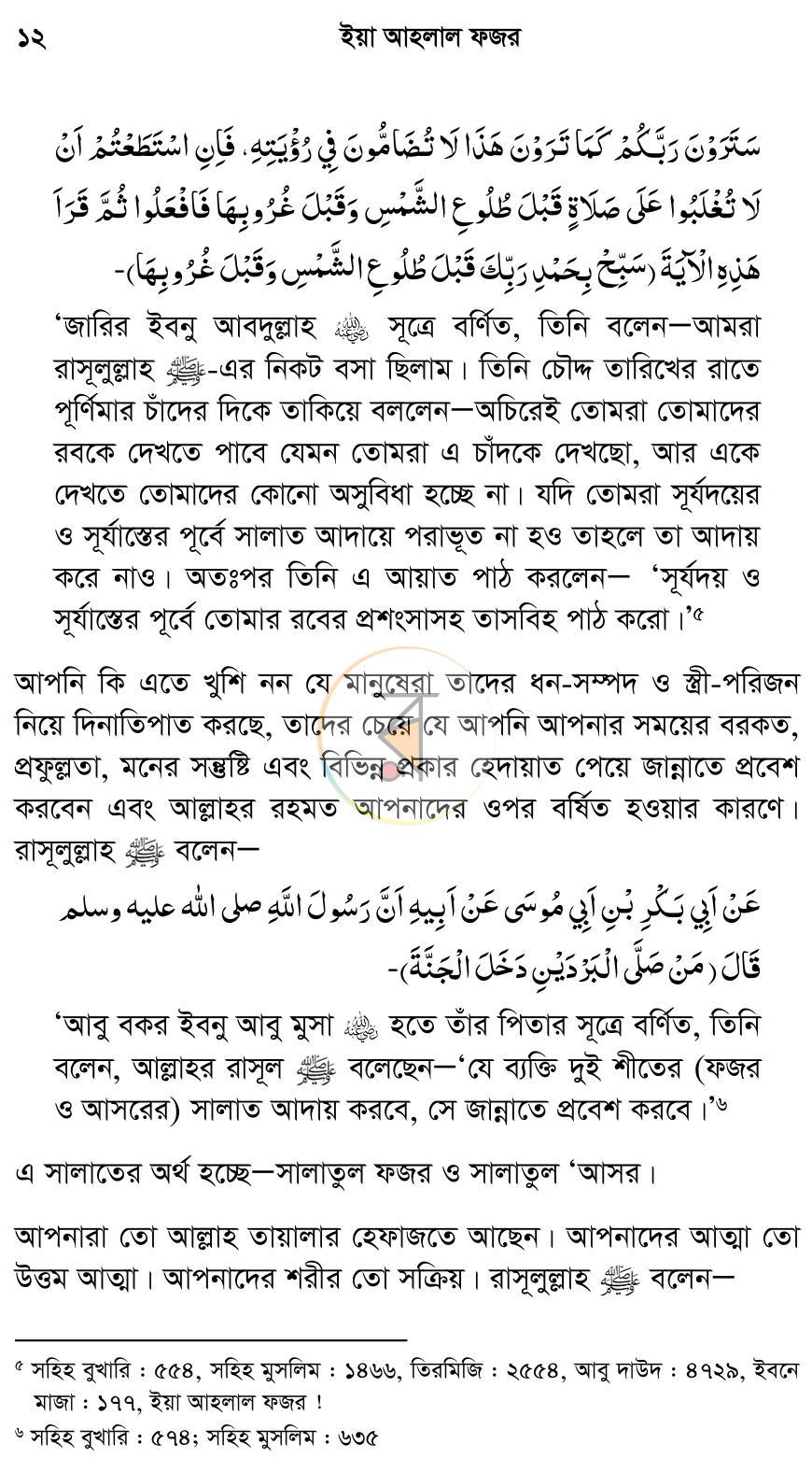 পাতা 8