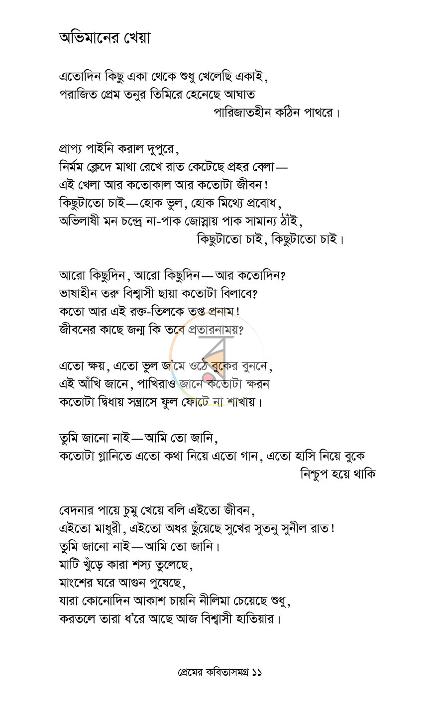 পাতা 7