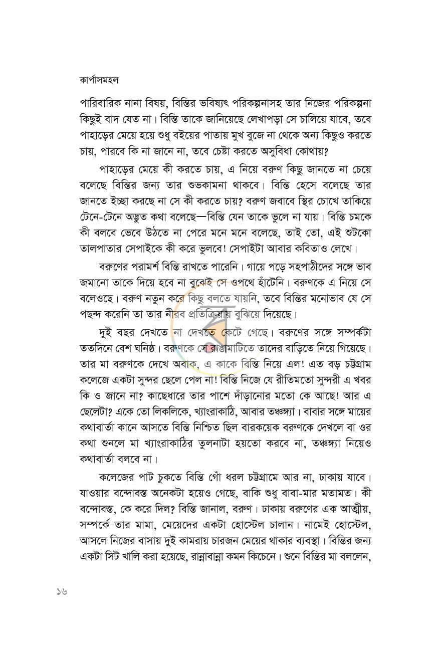 পাতা 16