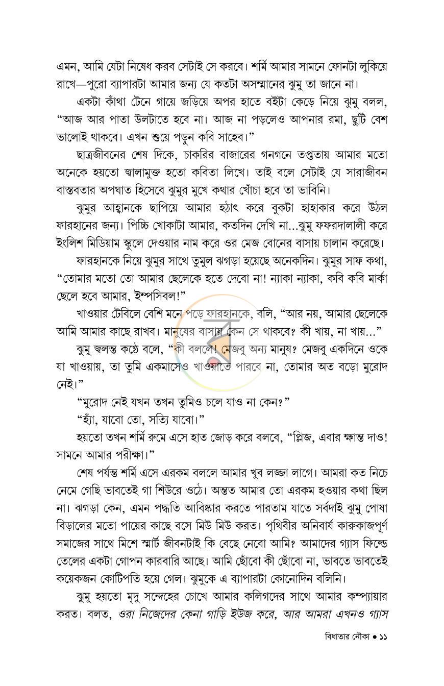 পাতা 8