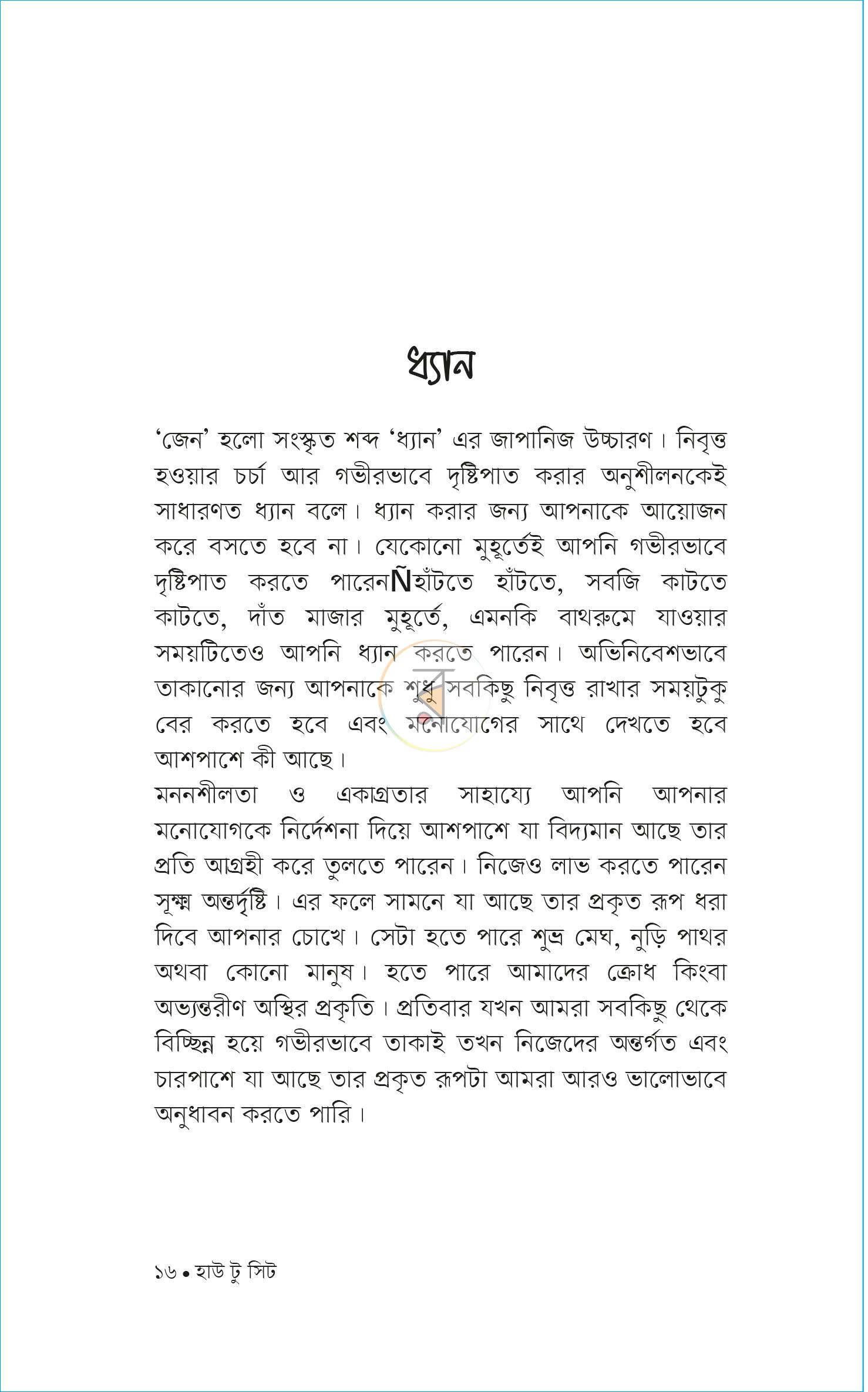 পাতা 12