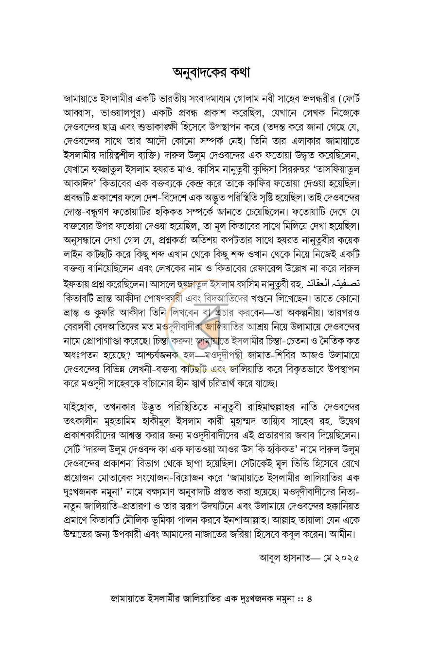 পাতা 3
