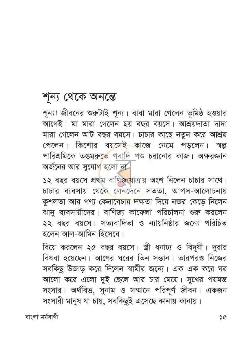 পাতা 6