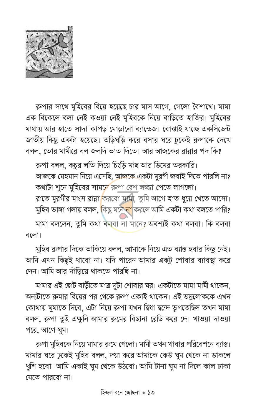পাতা 10