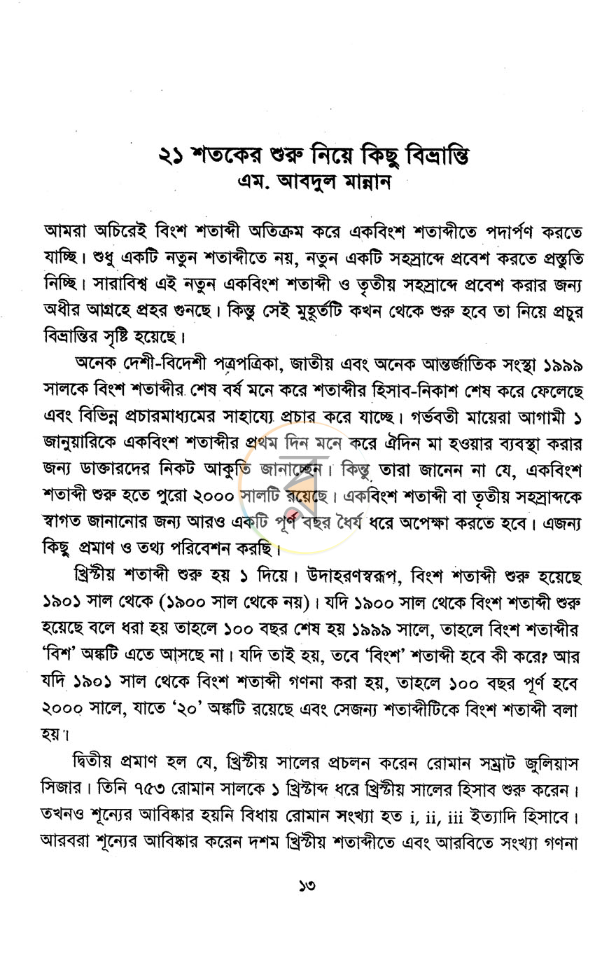 পাতা 8