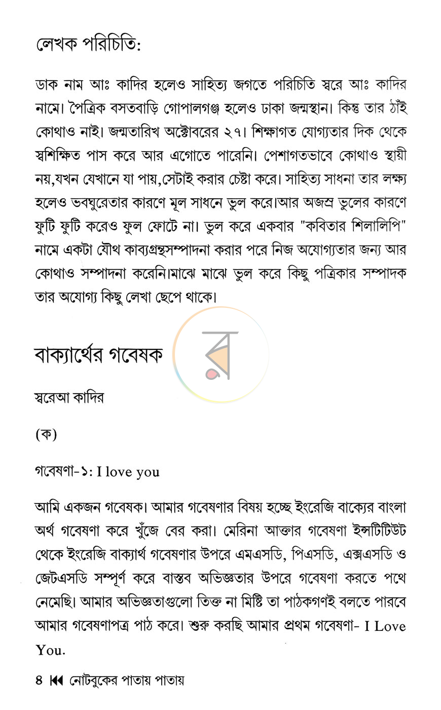 পাতা 3