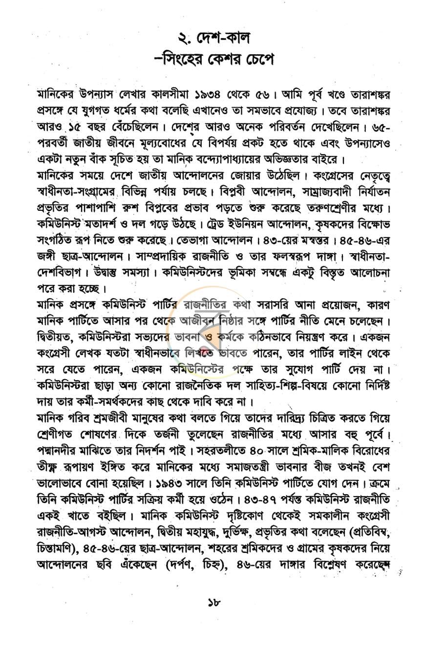 পাতা 9