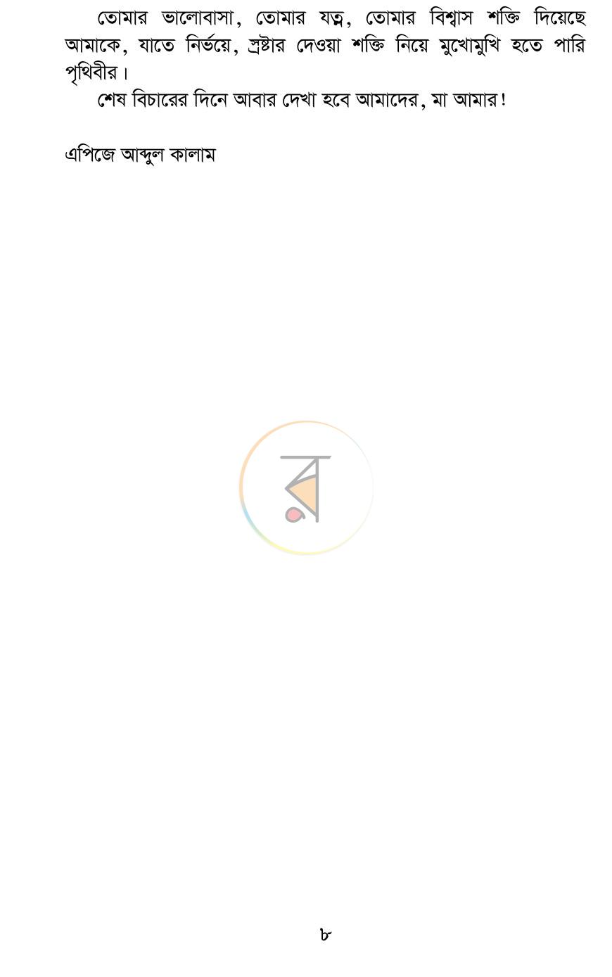 পাতা 5