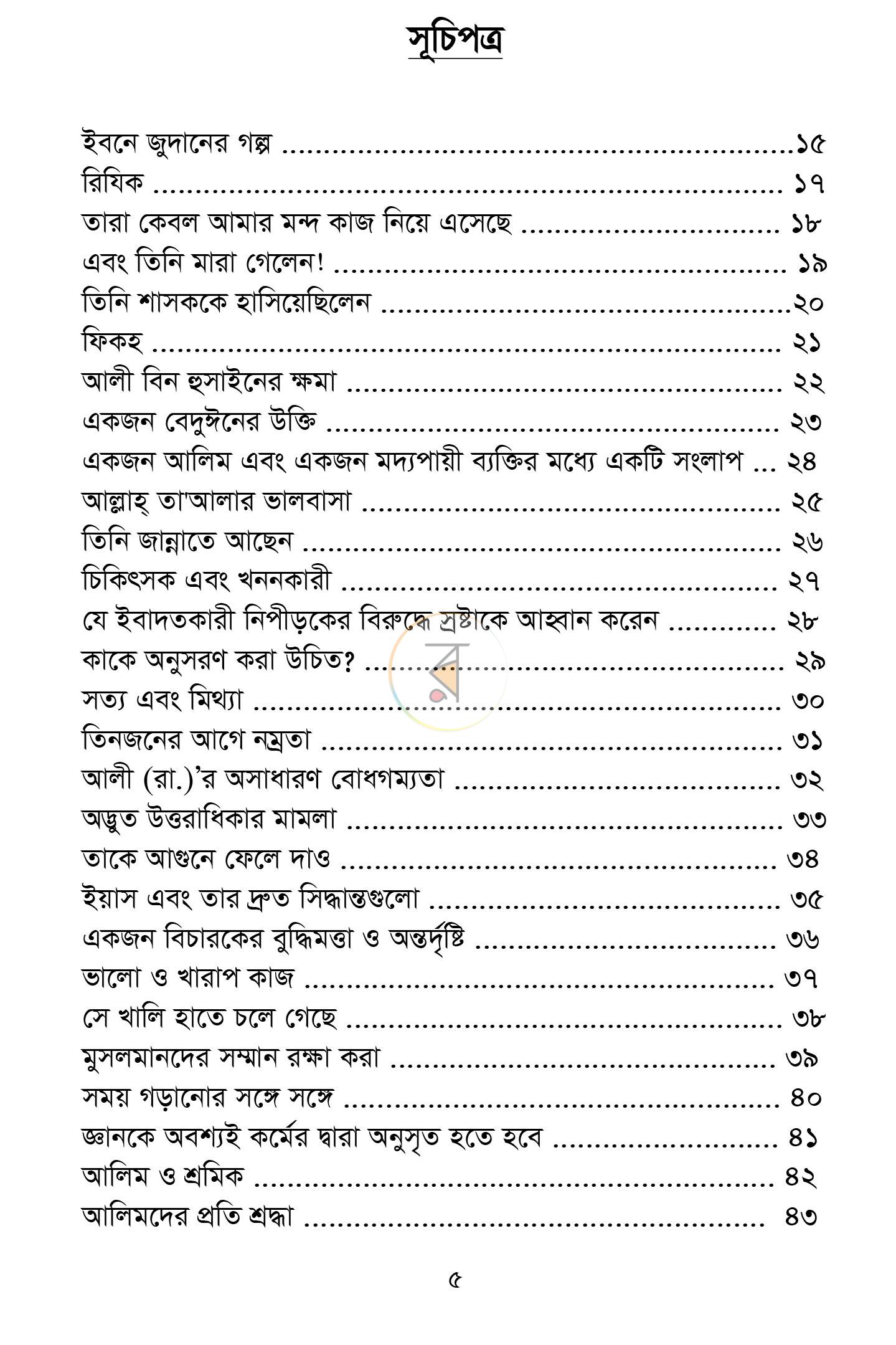 পাতা 3
