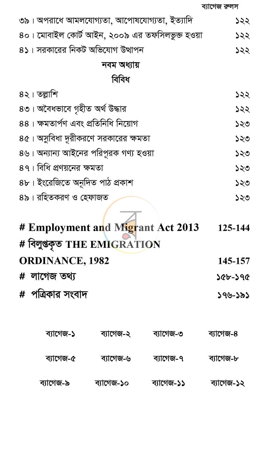 পাতা 9