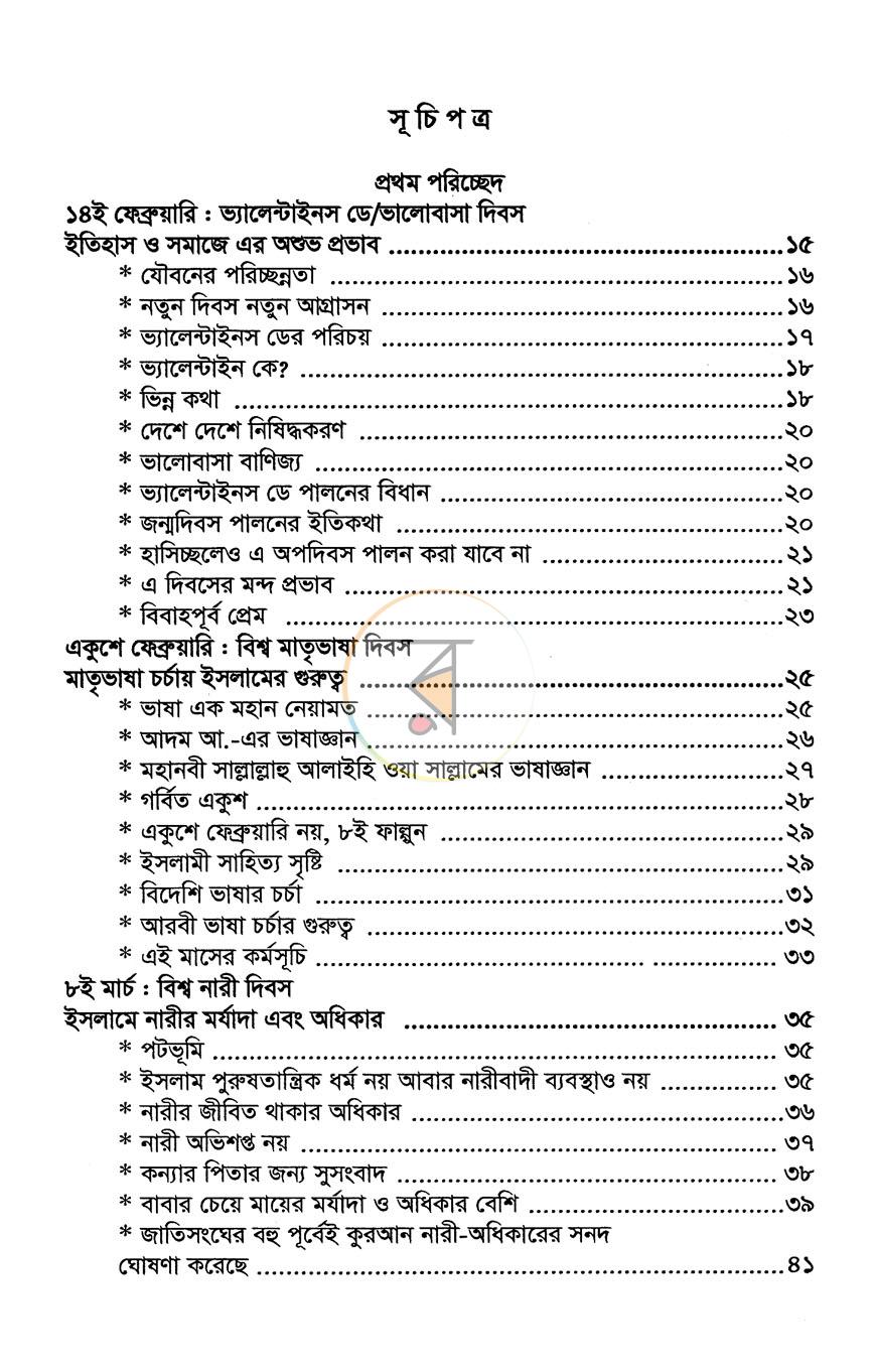 পাতা 3