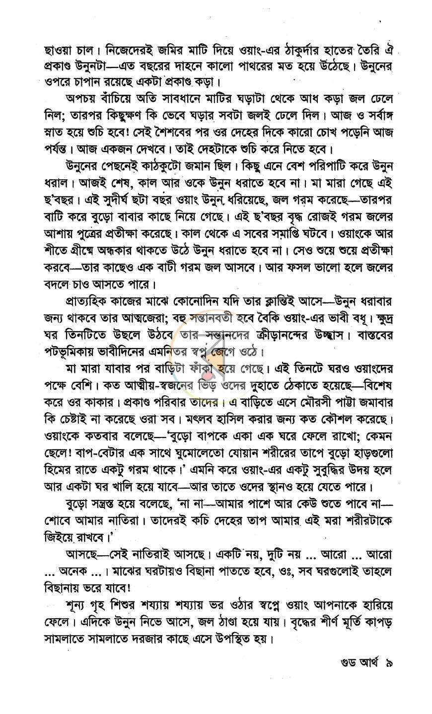 পাতা 5
