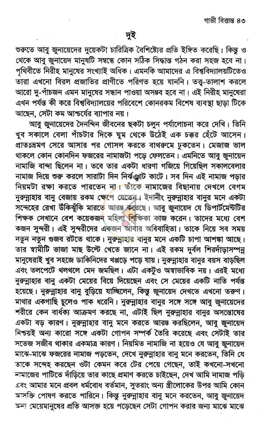 পাতা 6