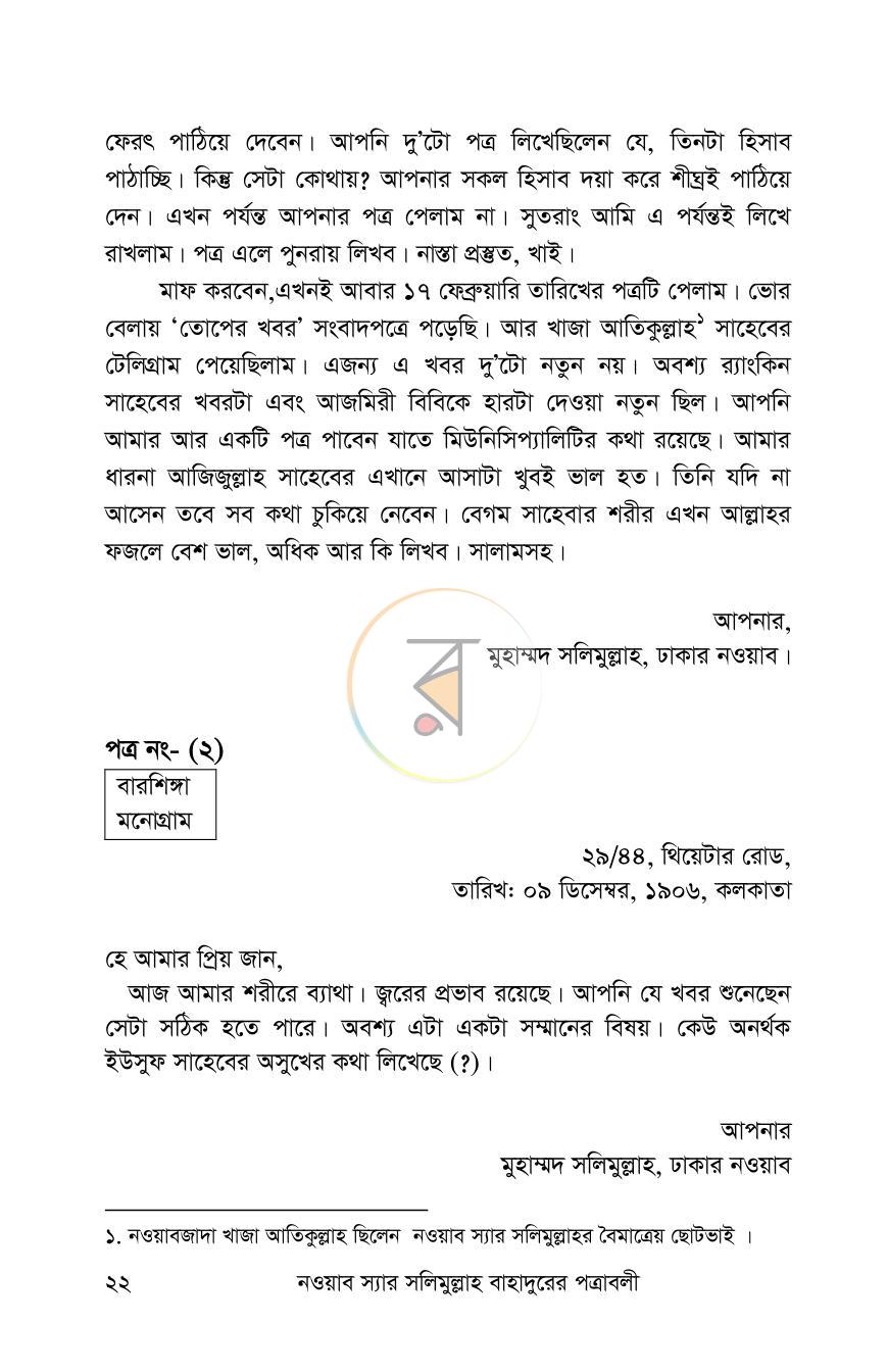 পাতা 21