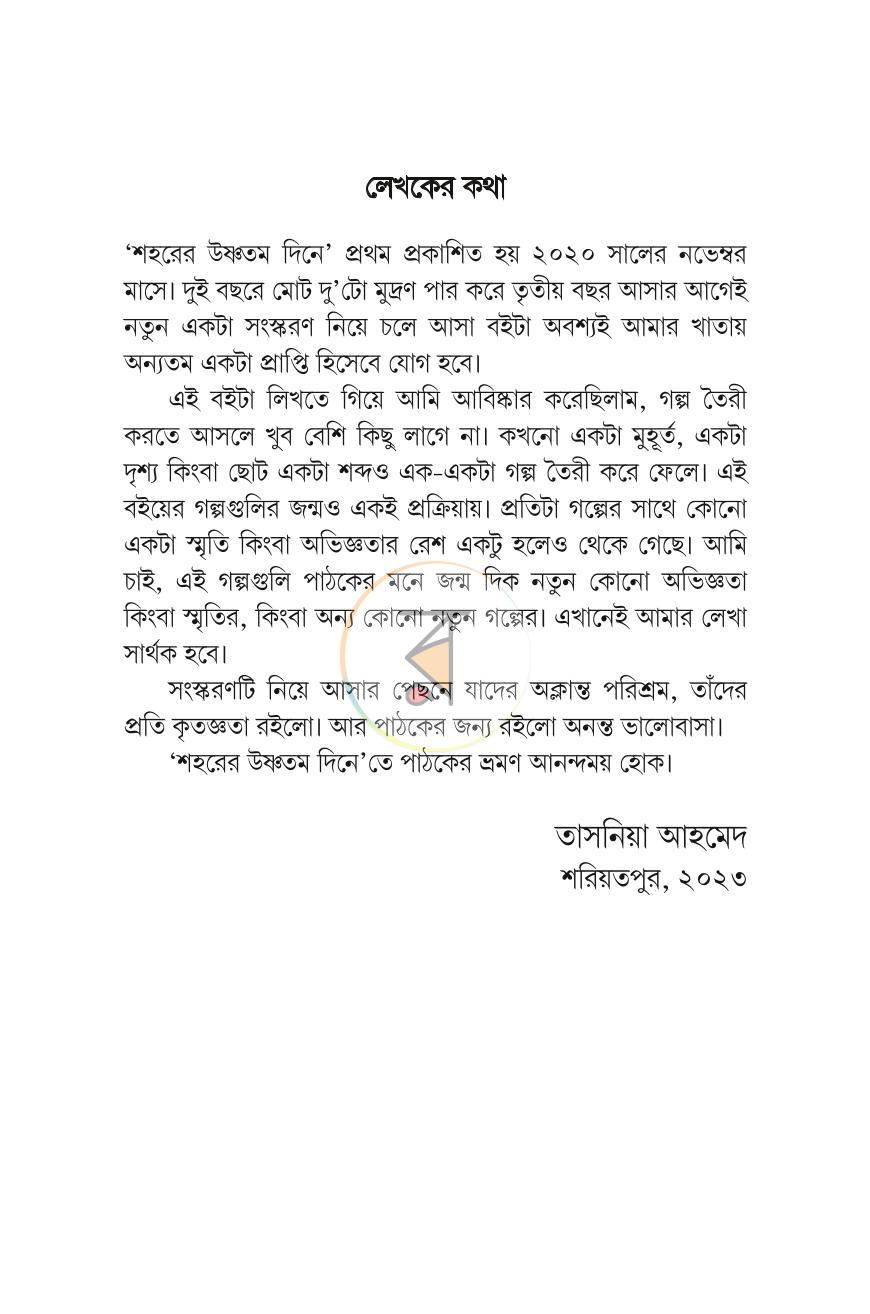 পাতা 3
