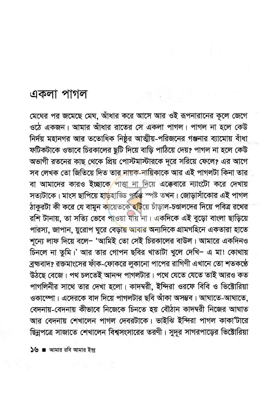 পাতা 8