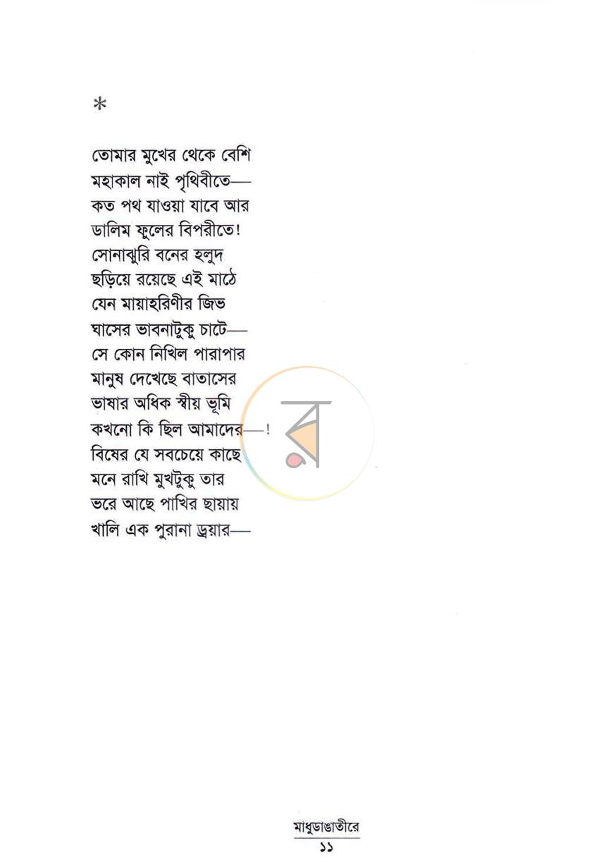 পাতা 5