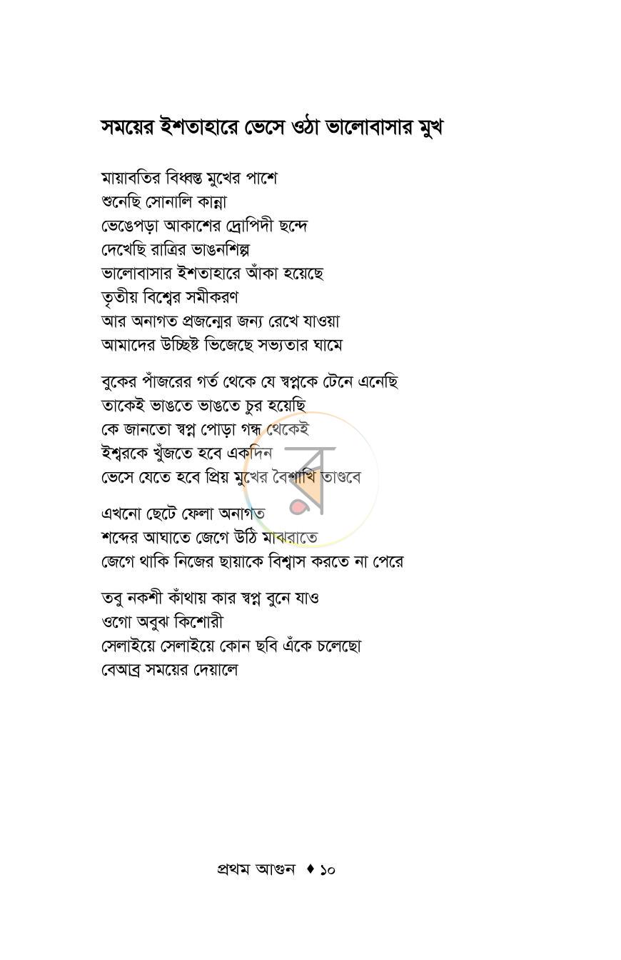 পাতা 7