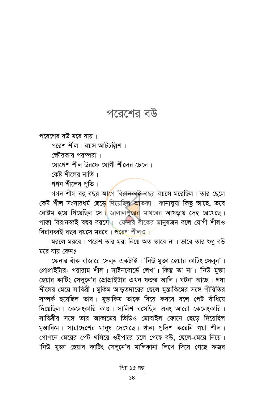 পাতা 9
