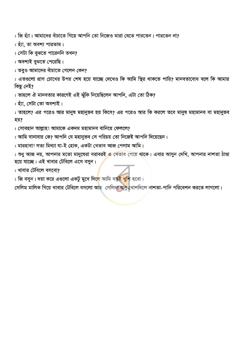 পাতা 10