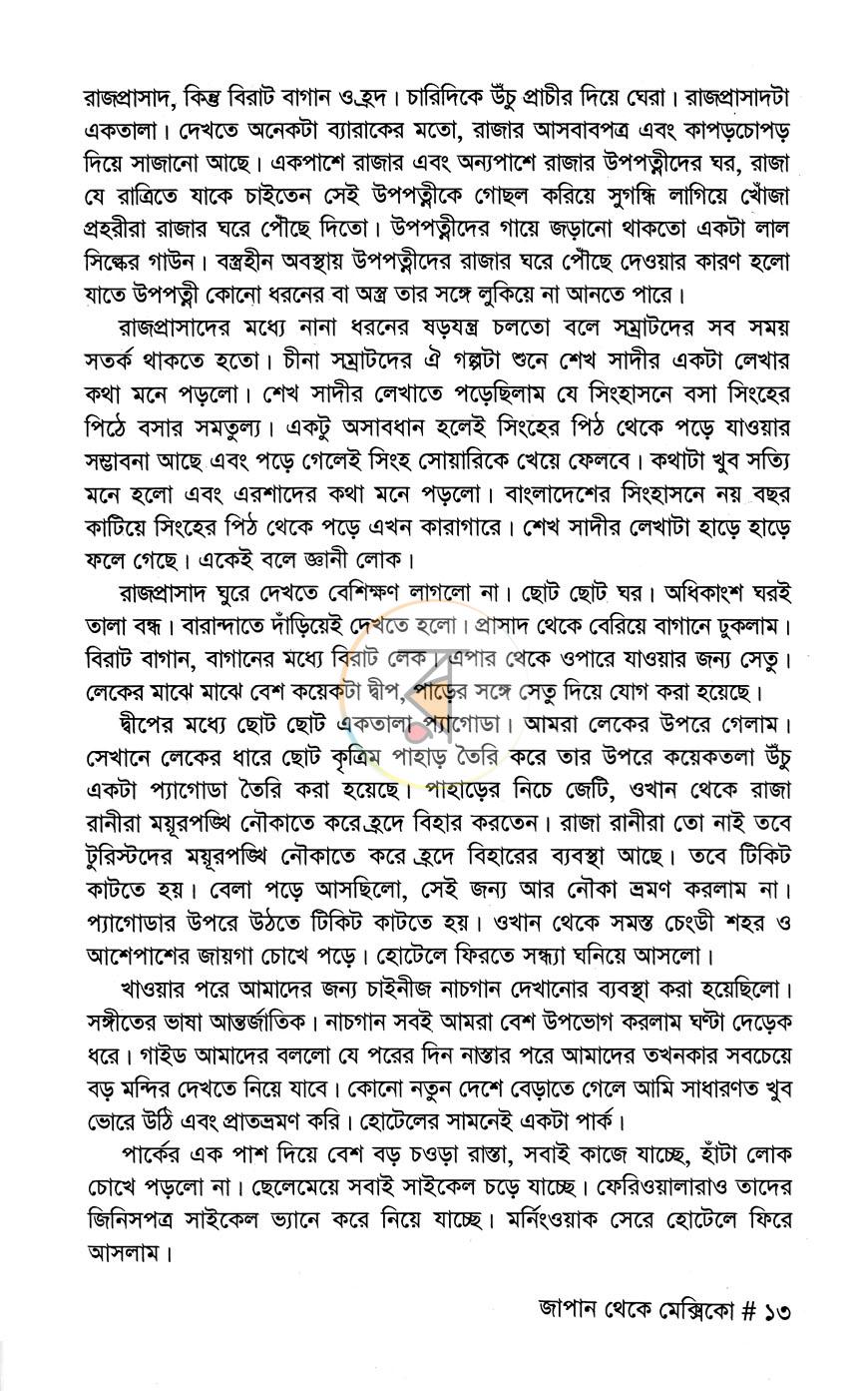 পাতা 10