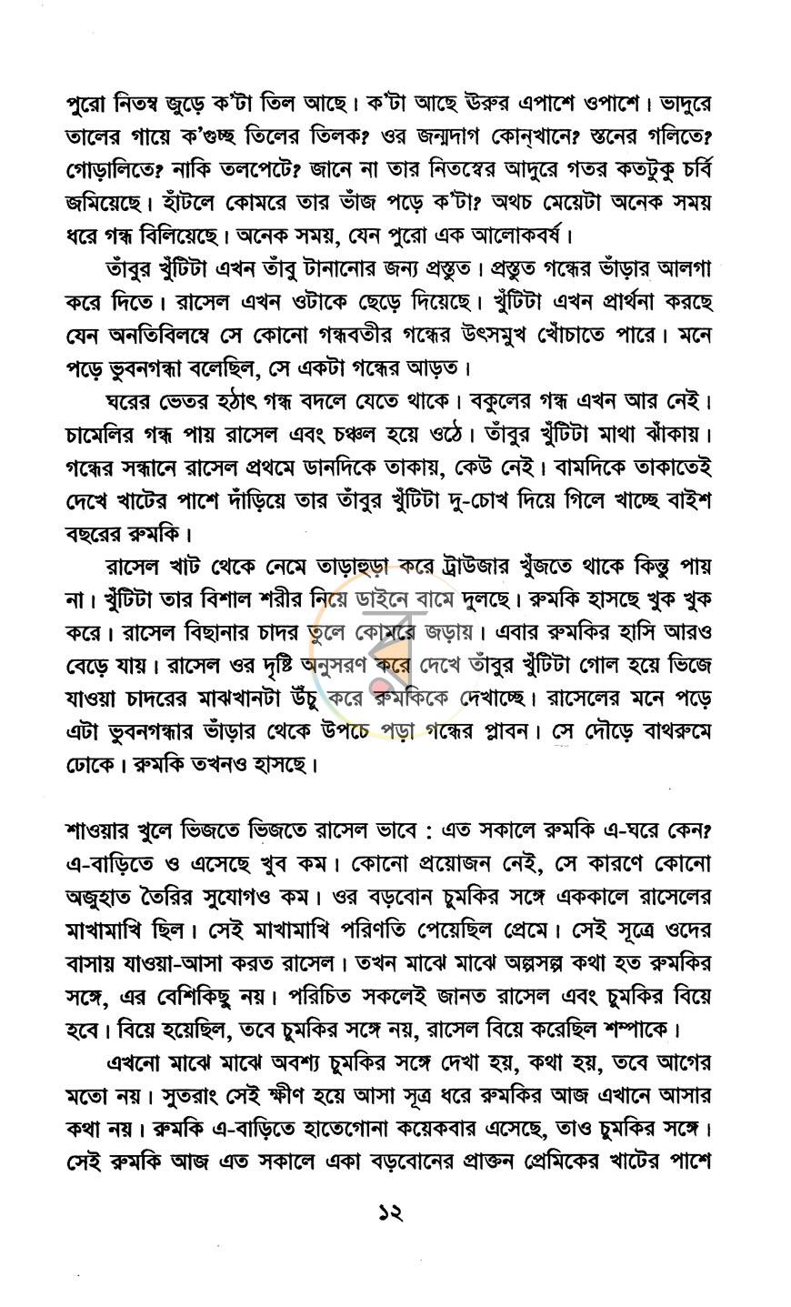 পাতা 8