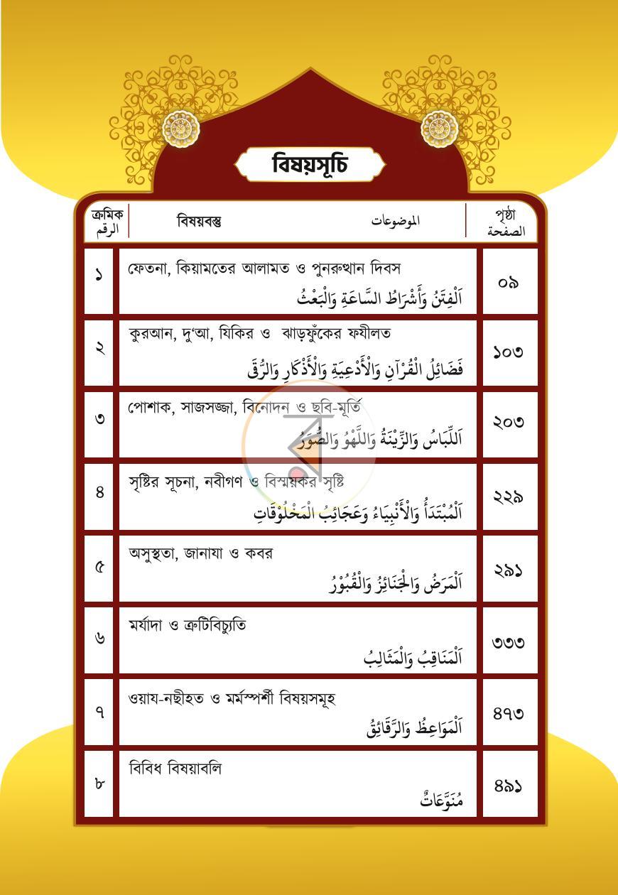 পাতা 5