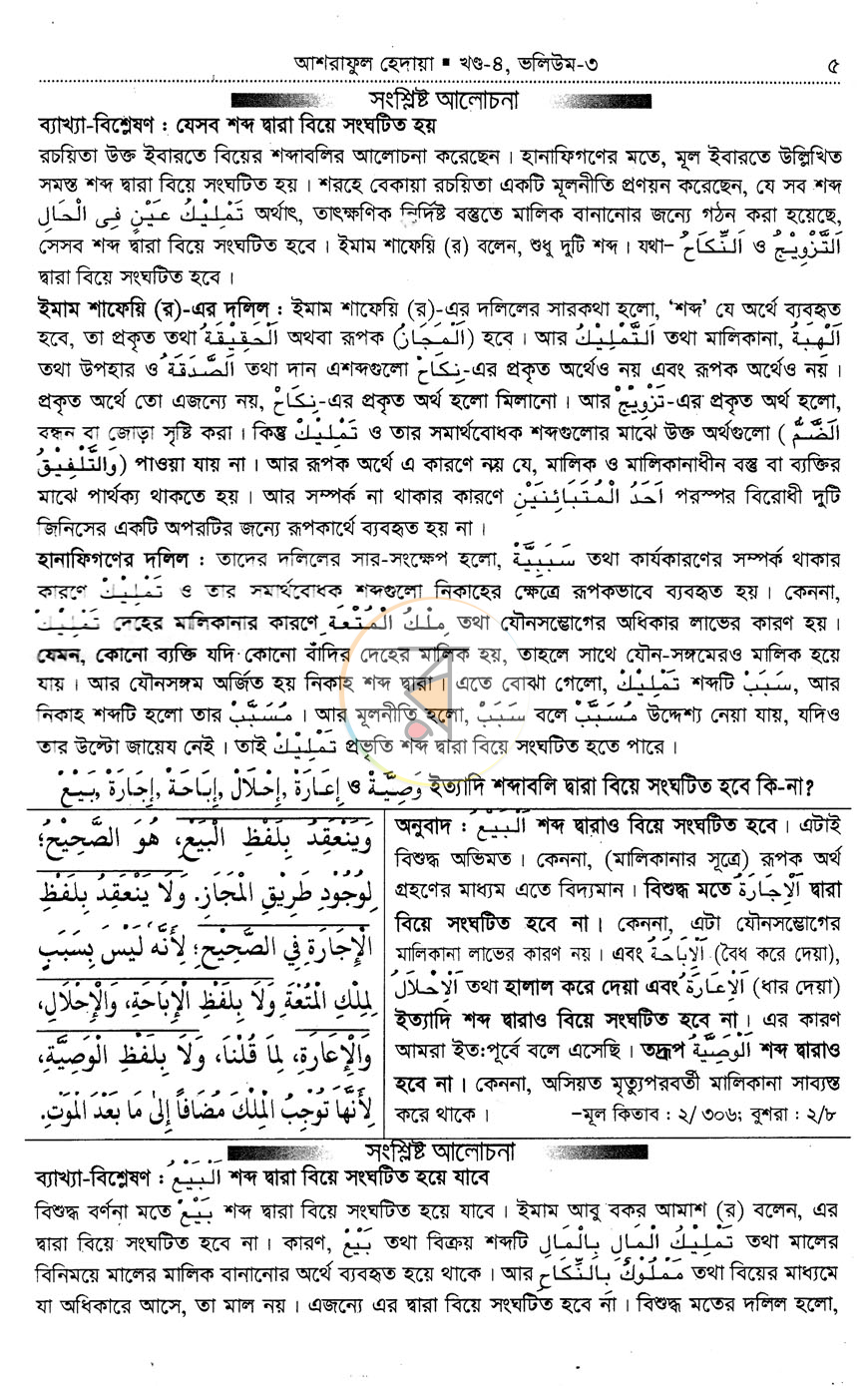 পাতা 8