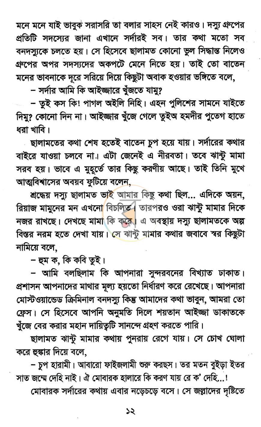 পাতা 7