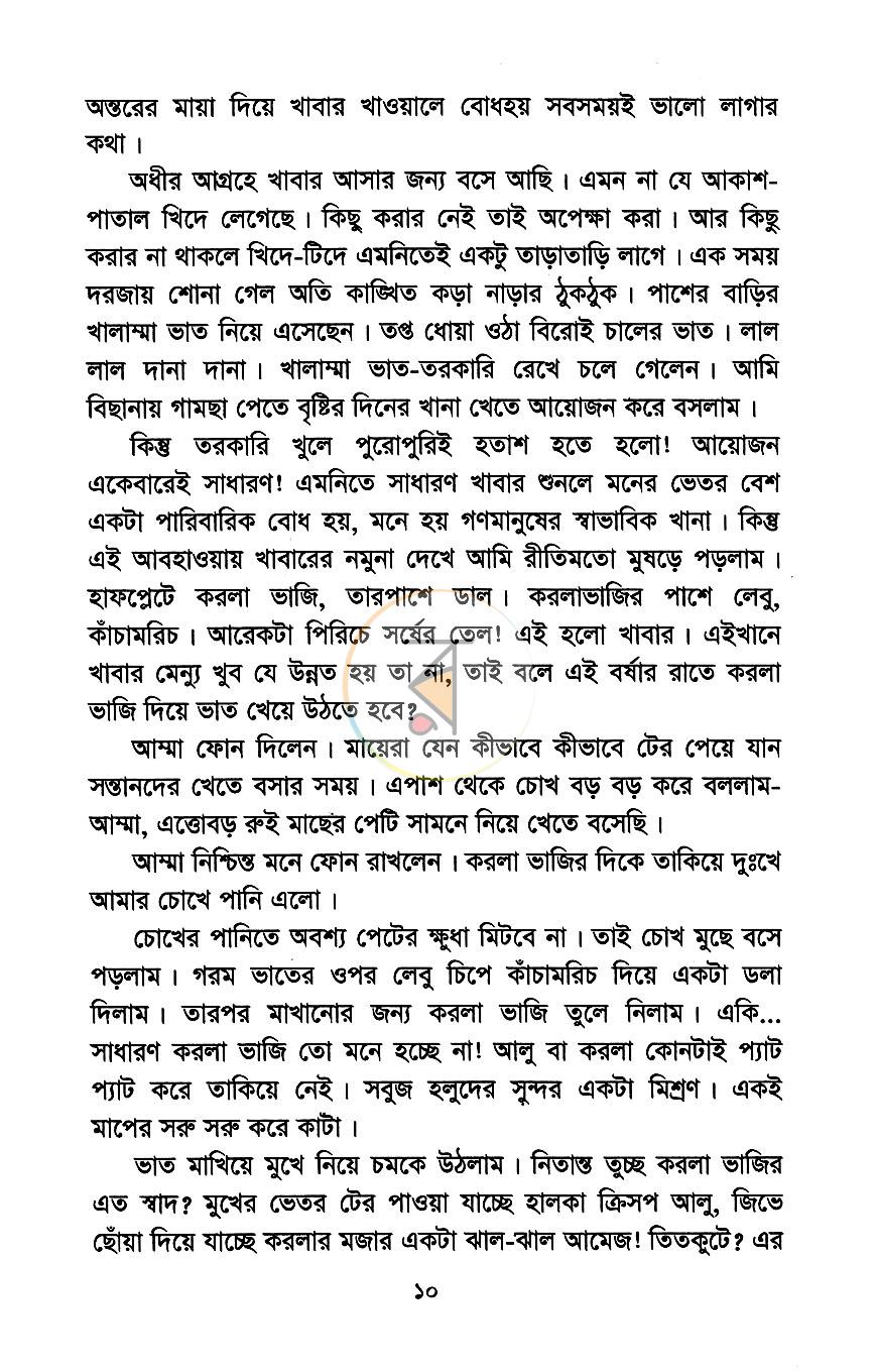পাতা 5