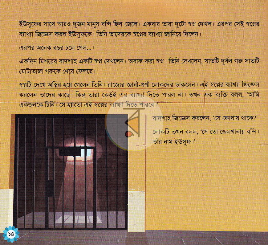 পাতা 23