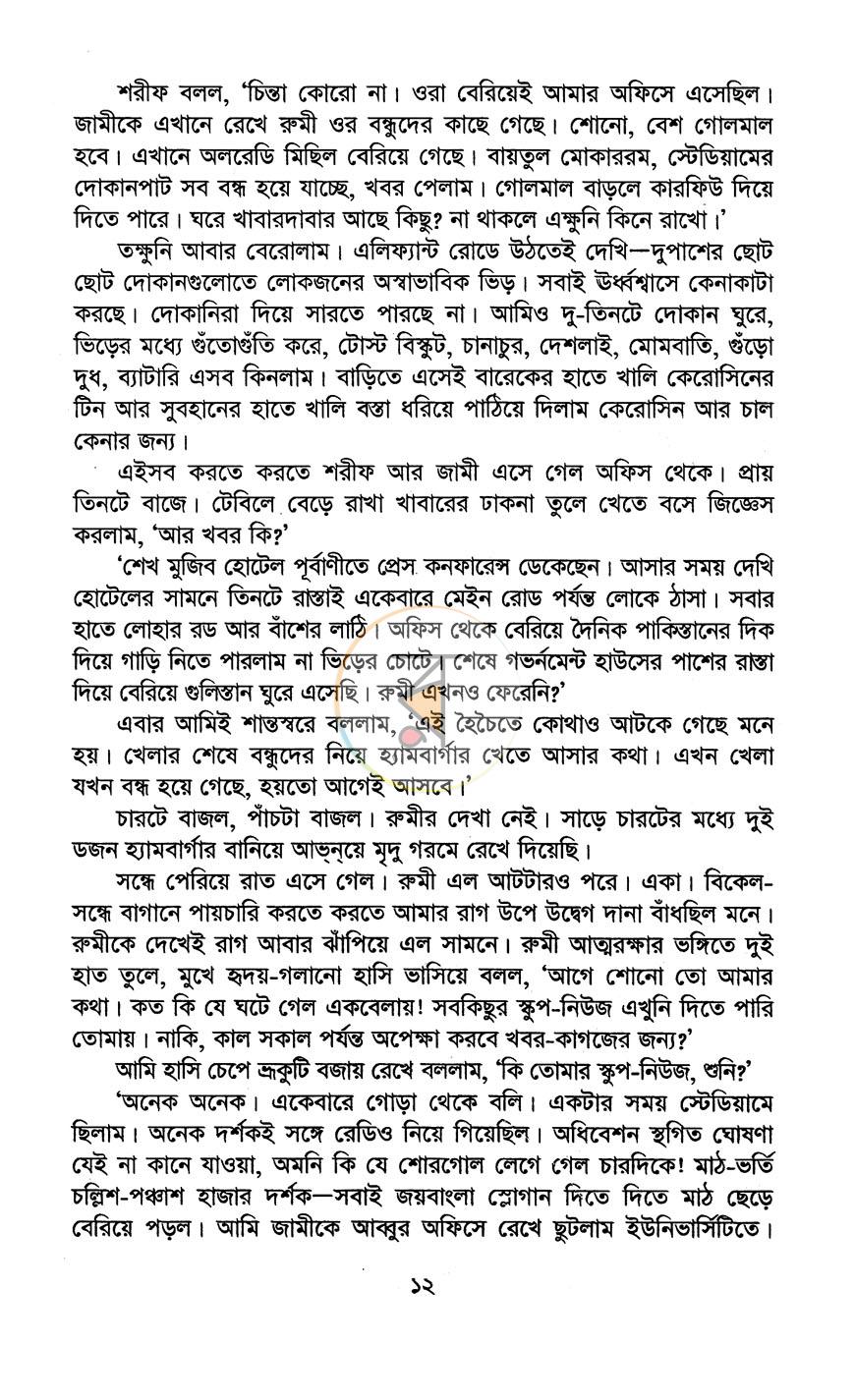 পাতা 5