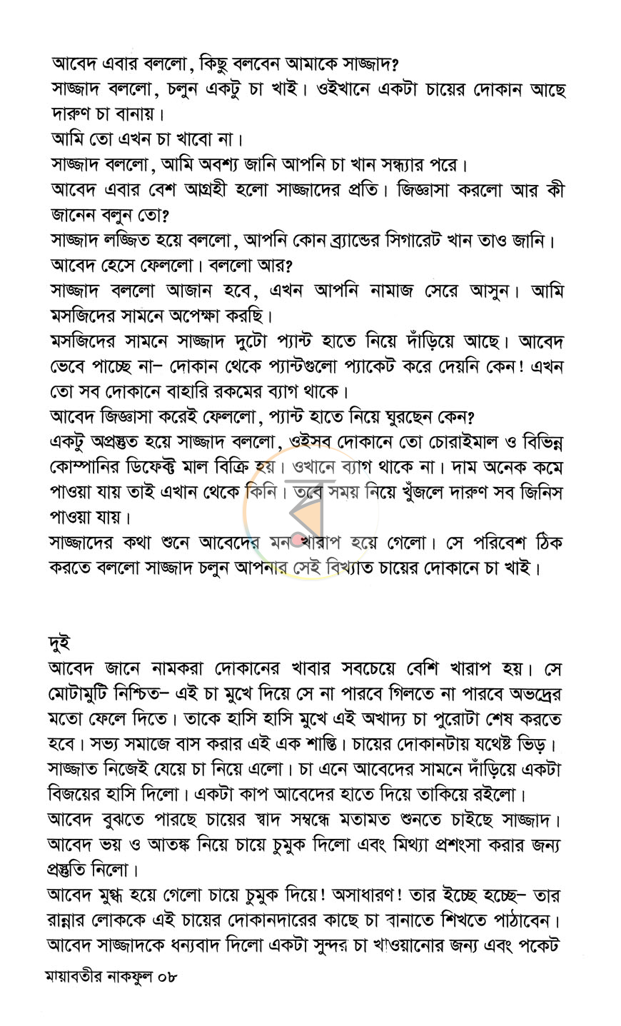 পাতা 5