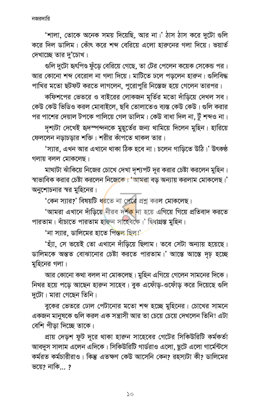 পাতা 5