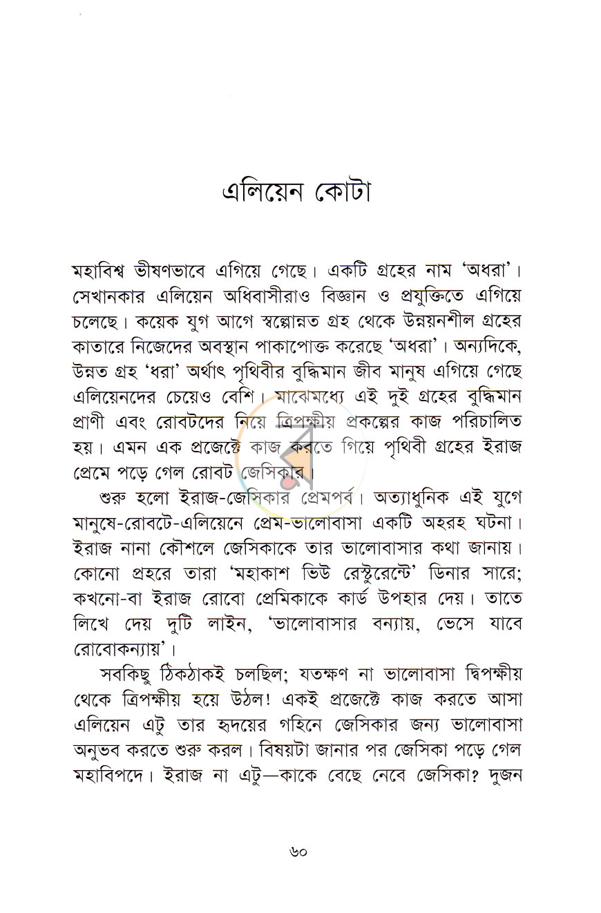 পাতা 8