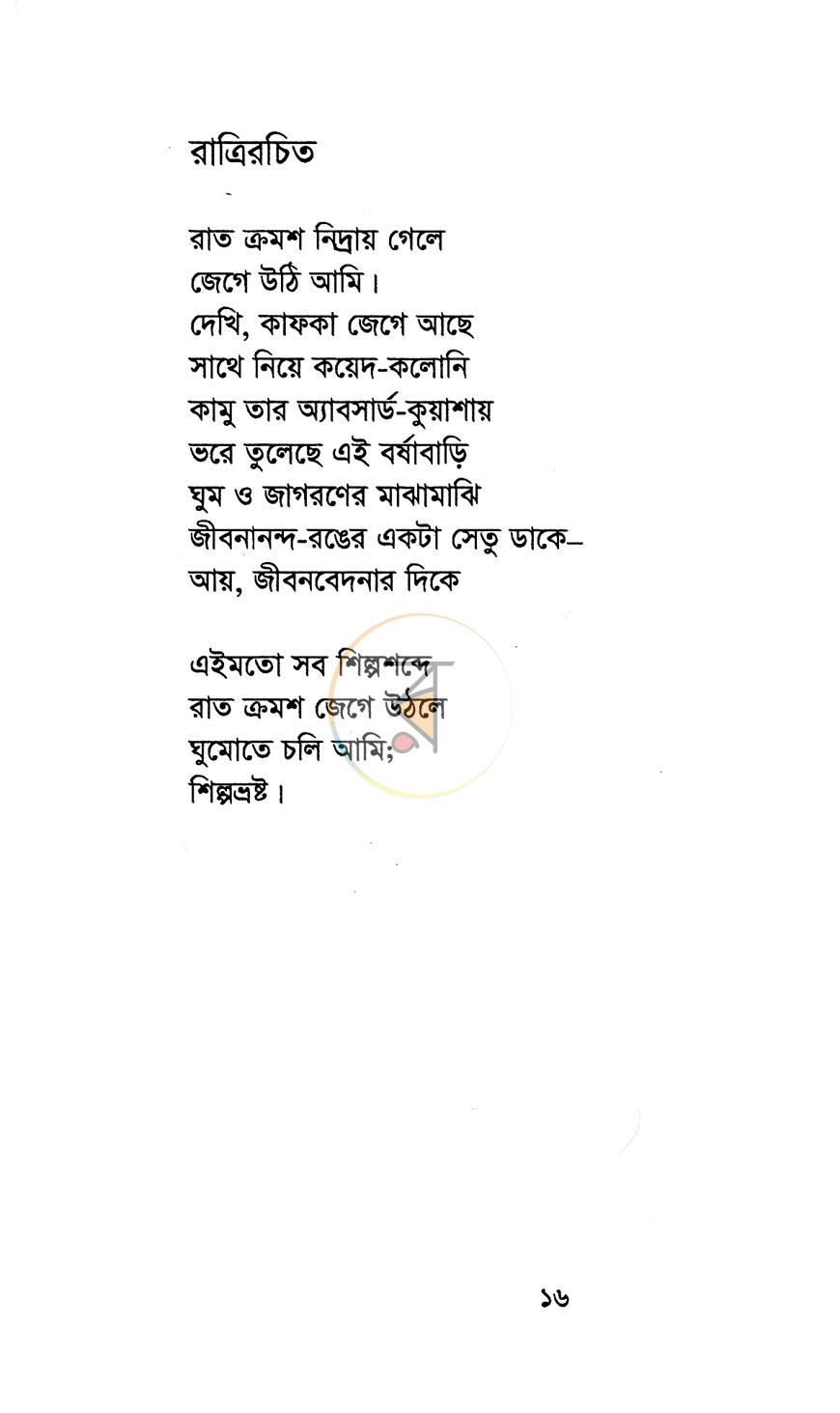 পাতা 8