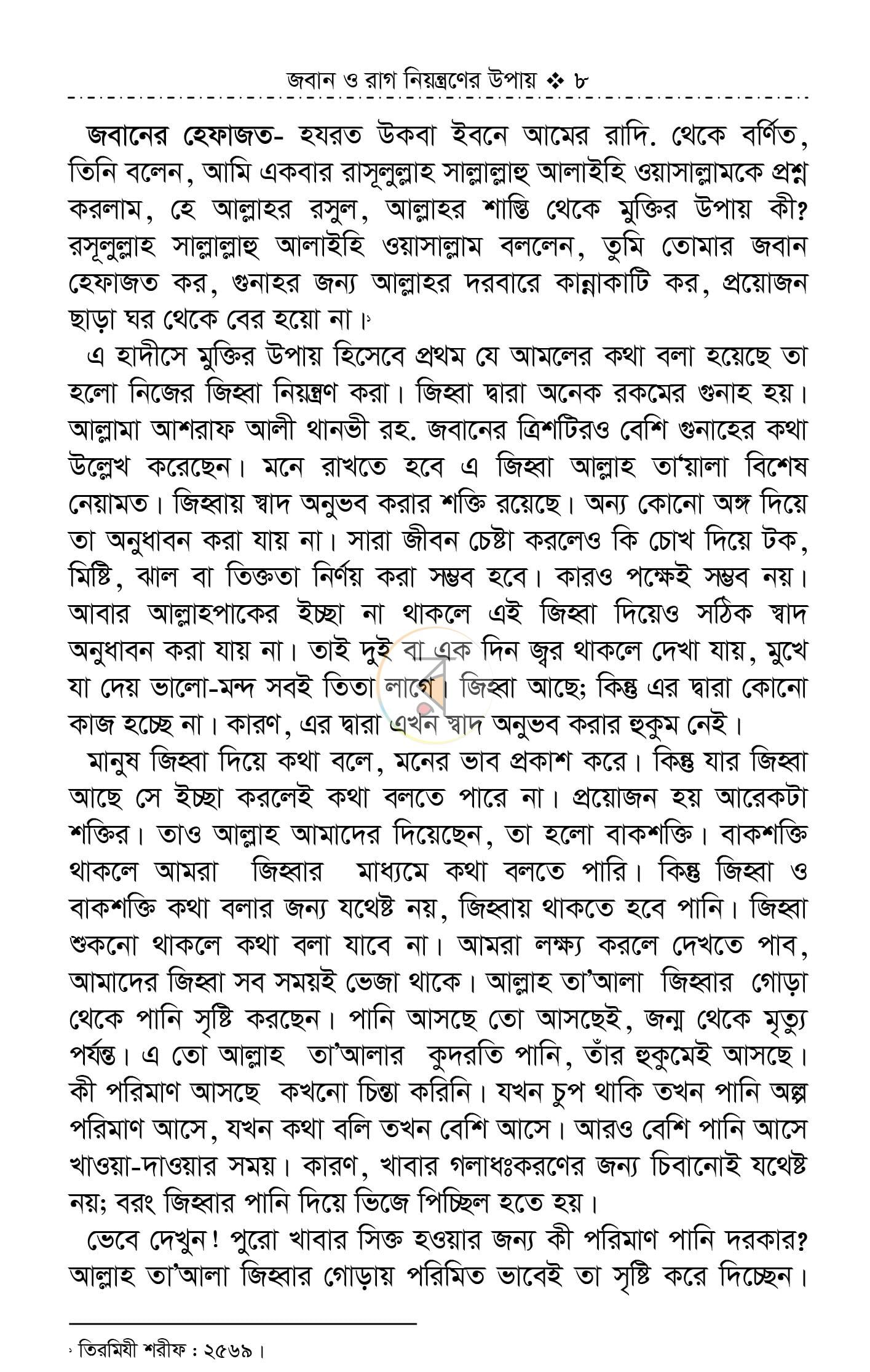 পাতা 7