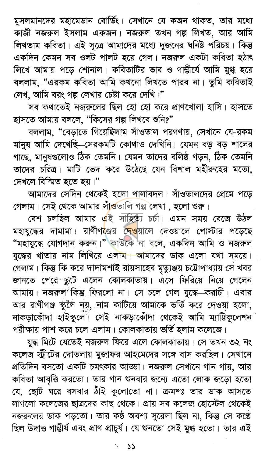 পাতা 6