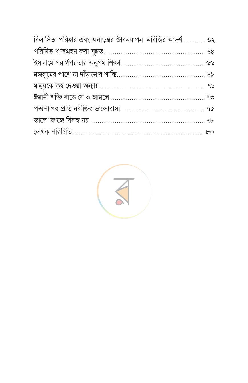 পাতা 5