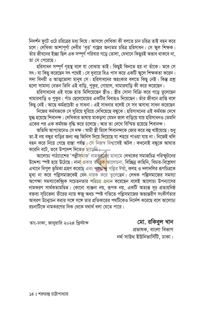 পাতা 10