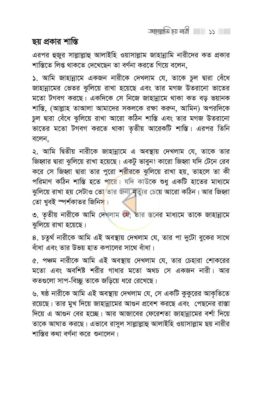 পাতা 10