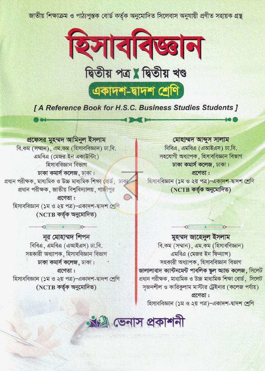 পাতা 7