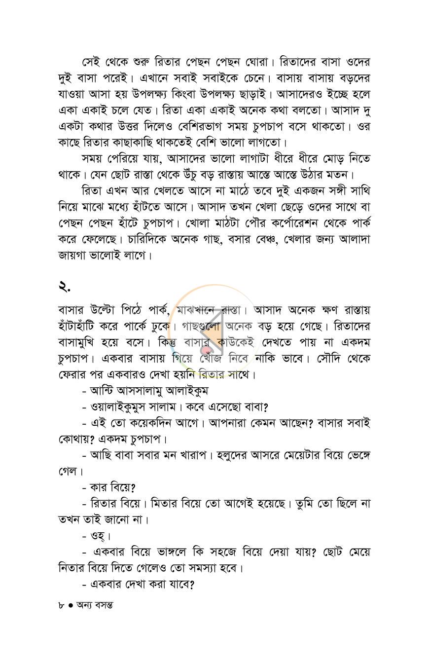পাতা 8