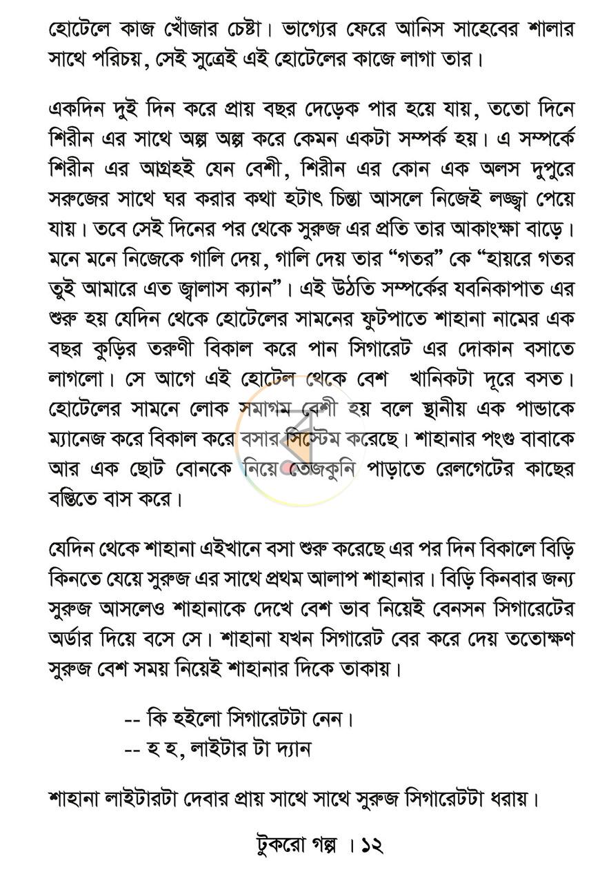 পাতা 6