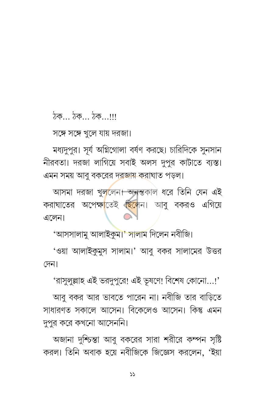 পাতা 7