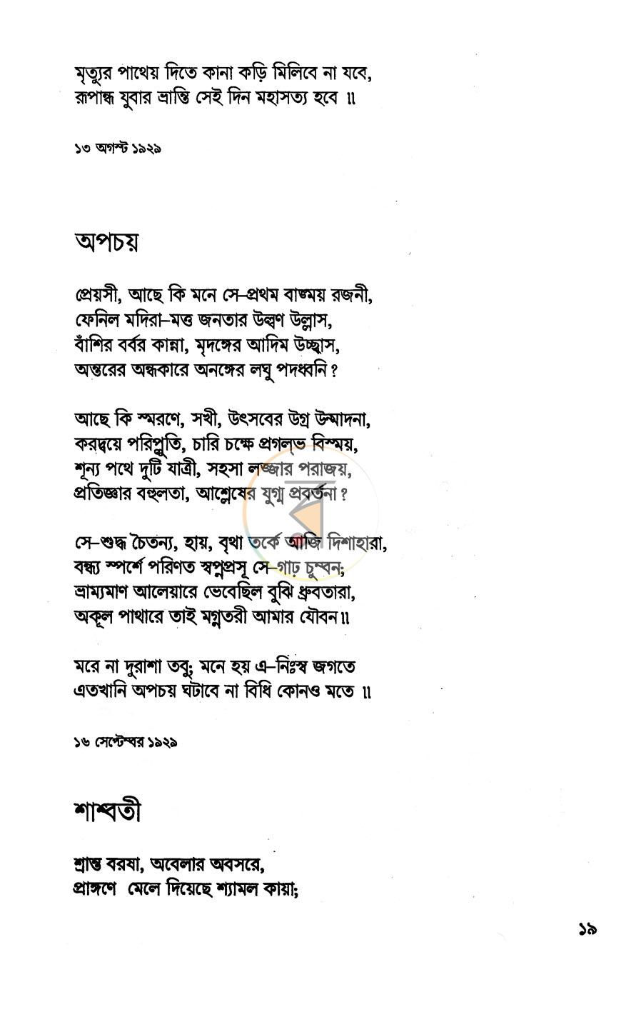 পাতা 8