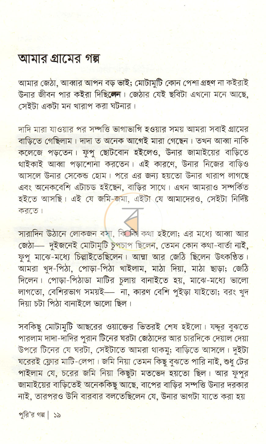 পাতা 5